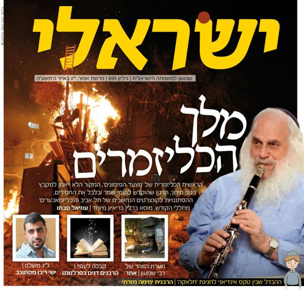 העלון 'ישראלי' לא יחולק יותר בבתי הכנסת