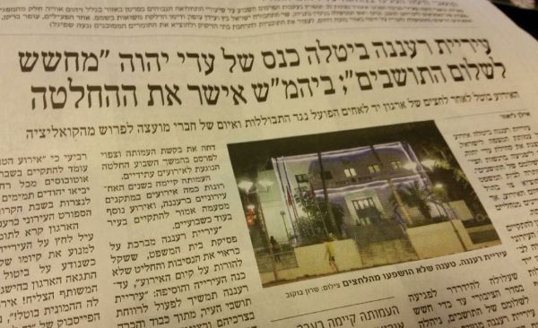 שימו לב: עיתון 'הארץ' של היום חייב גניזה