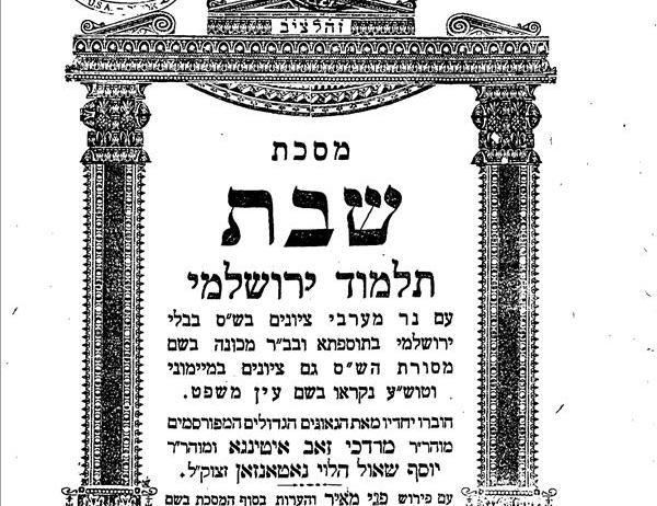 האזינו: הדף היומי בירושלמי – שבת דף לח