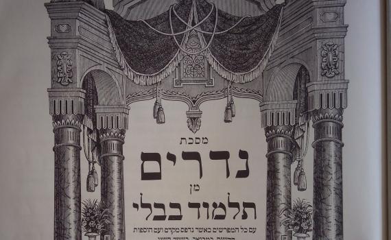 דף יומי עם הרב קצין: מסכת נדרים דף ז