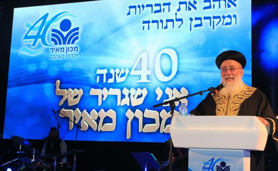 הרב ביגון לאלפי תלמידיו: תמשיכו להאיר