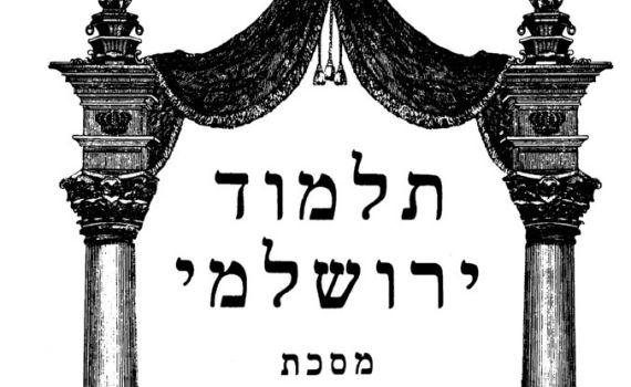 האזינו: הדף היומי בירושלמי – בכורים דף י