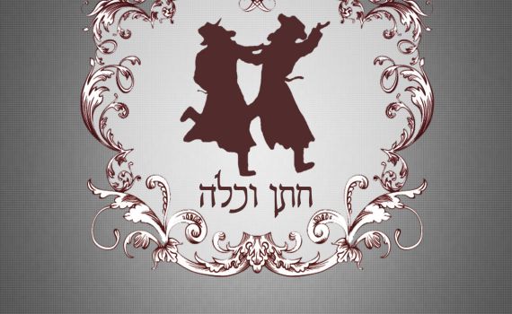 יוסף חיים שוואקי בלהיט חדש "חתן וכלה"