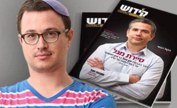 מגזינים בבית הכנסת; ראוי או לא? האזינו לדיון