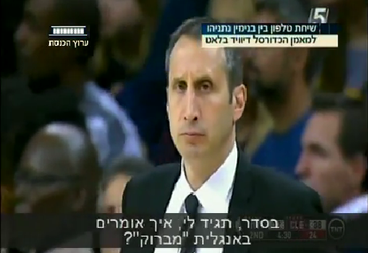 נתניהו מאתגר את בלאט; איך אומרים מברוכ באנגלית