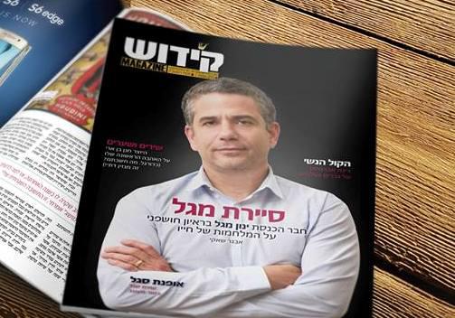 ינון מגל מספר איך חטף את השייח' עובייד