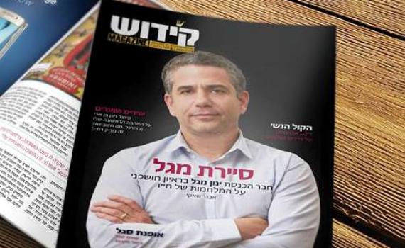 ינון מגל מספר איך חטף את השייח' עובייד