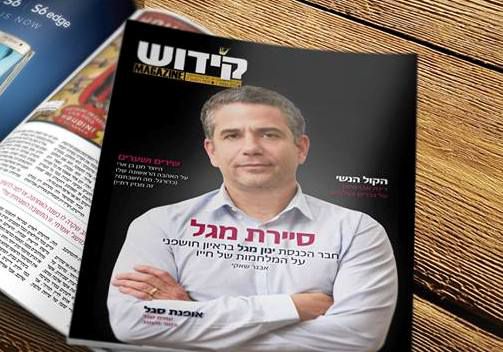 ינון מגל מספר איך חטף את השייח' עובייד