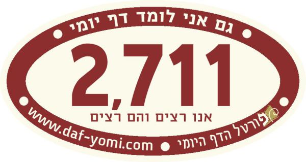 חדש: מדבקות לחברי מועדון לומדי הדף היומי