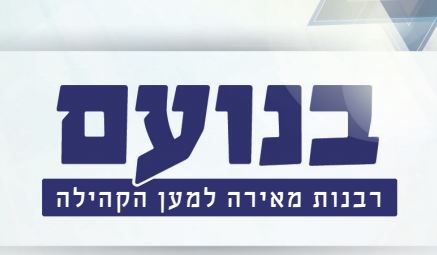 ארגון רבנים חדש יספק שירותי דת בחינם