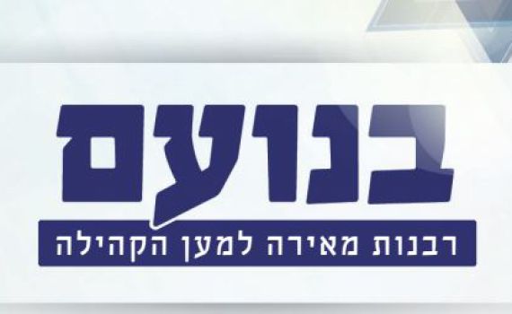 ארגון רבנים חדש יספק שירותי דת בחינם