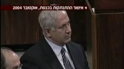 עשור להתנתקות; כך הצביעו נתניהו ושרי הליכוד