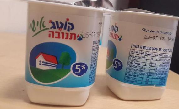 שוד הקוטג': כך תנובה גונבת את הצרכן. צפו