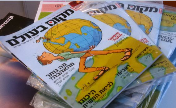 חשיפה: השם החדש של המגזין לנוער 'עולם קטן'