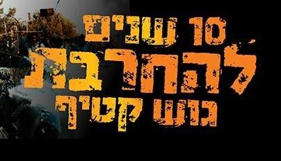 פרויקט מיוחד: הקללה שרובצת על מובילי ההתנתקות
