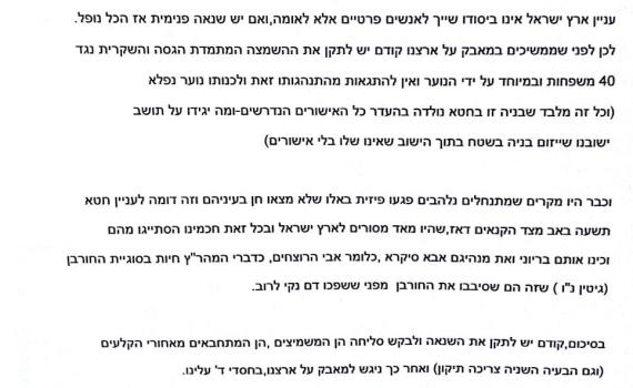 הרב שלמה אבינר: "בתי דריינוף נולדו בחטא"