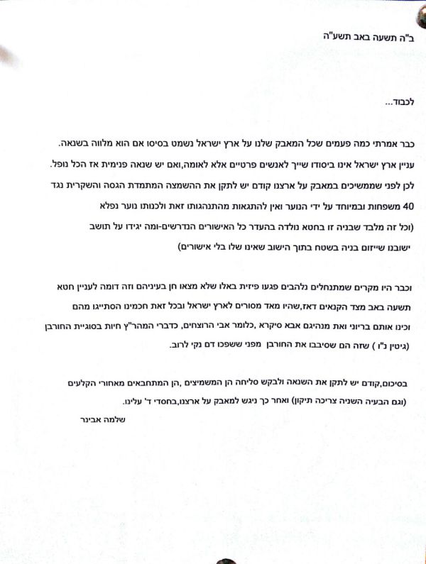 הרב שלמה אבינר: "בתי דריינוף נולדו בחטא"