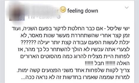 הגולש שתמך בשליסל נשלח לבדיקה פסיכיאטרית