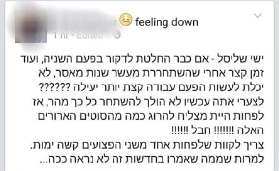 הגולש שתמך בשליסל נשלח לבדיקה פסיכיאטרית