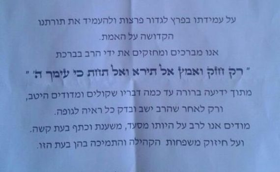 תלמידי הרב מהצפון: מאמינים שהחשדות נכונים