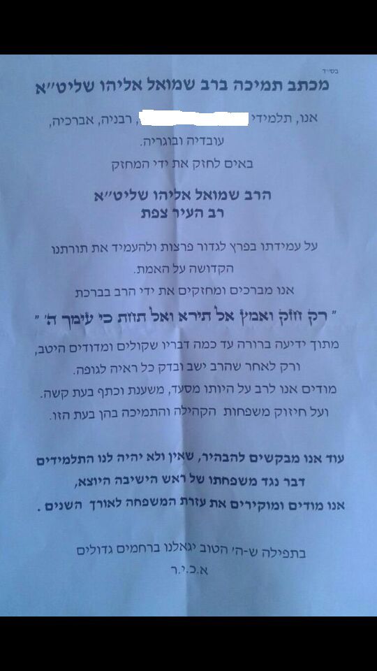 תלמידי הרב מהצפון: מאמינים שהחשדות נכונים