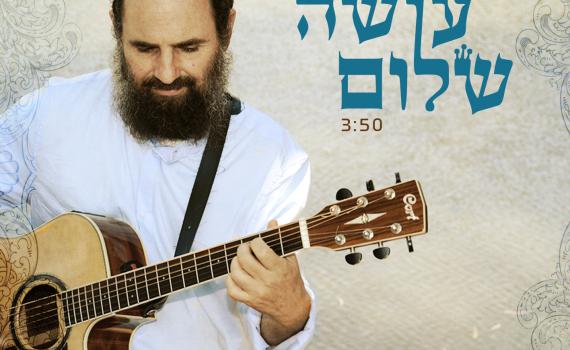 עושה שלום: ינון טייב לקראת אלבום שני וחדש