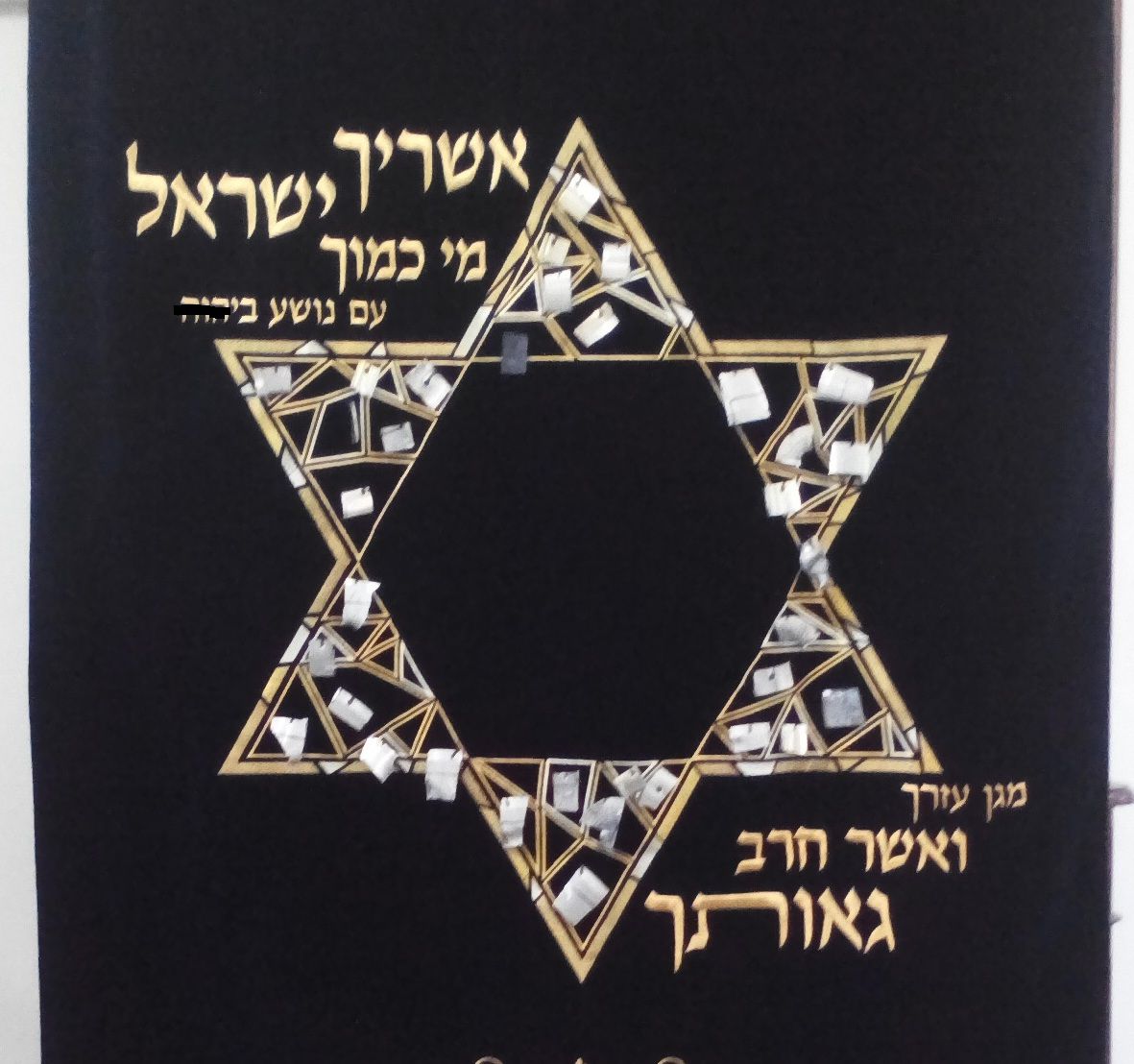 מדהים: רקמת פרוכת עם שברי 'כיפת ברזל'