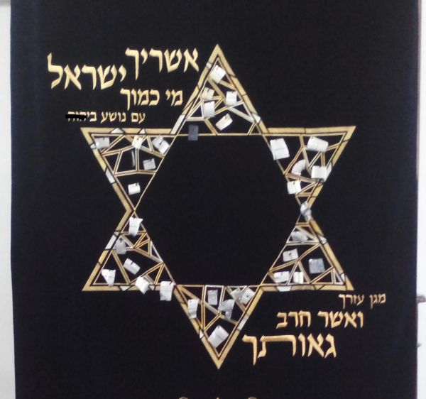 מדהים: רקמת פרוכת עם שברי 'כיפת ברזל'