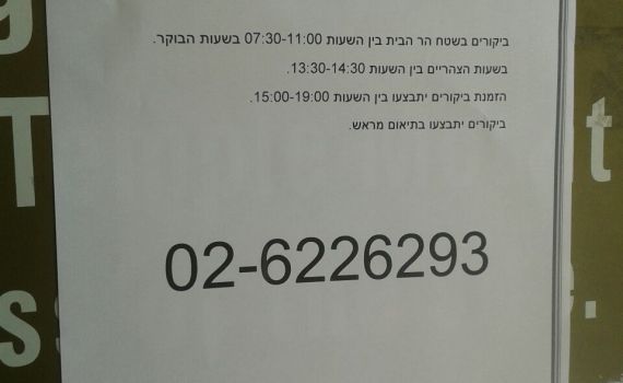 המשטרה הסירה את השלט המפלה בהר הבית