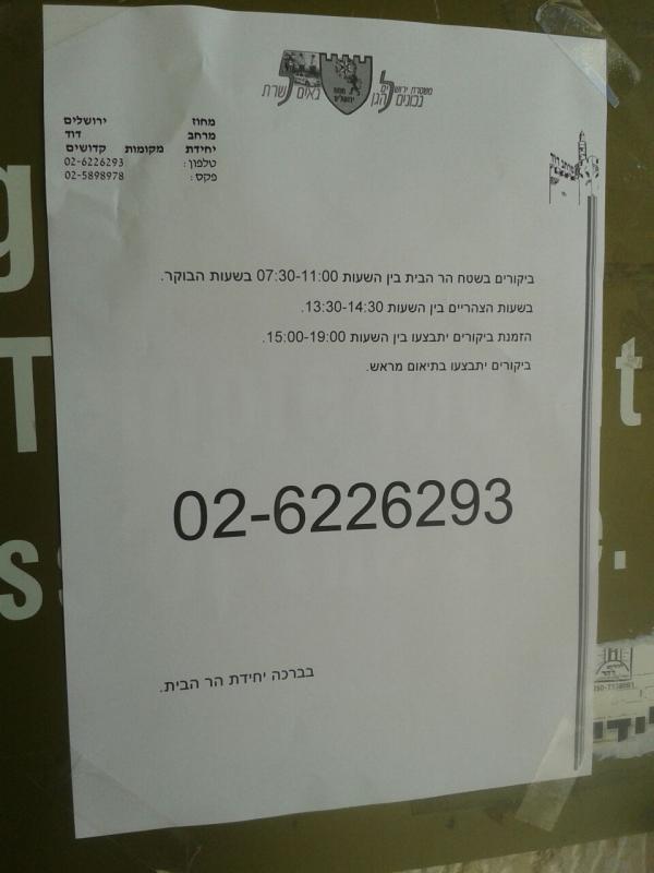 המשטרה הסירה את השלט המפלה בהר הבית