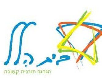 בפעם השלישית: בית הלל שוב מחליפים מנכ"ל