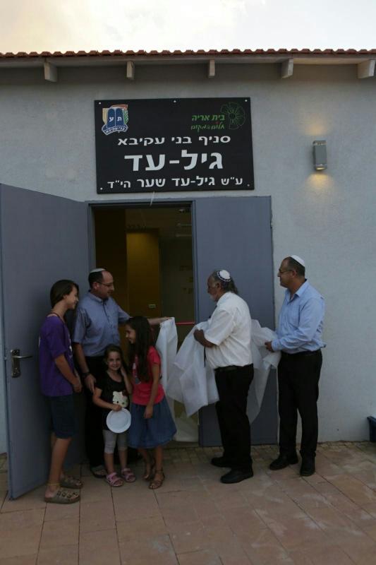 סניף בנ"ע חדש לזכרו של גלעד שאער הי"ד