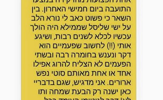 גלעד קליינר נעצר בשנית בגין הפצת דברי הסתה