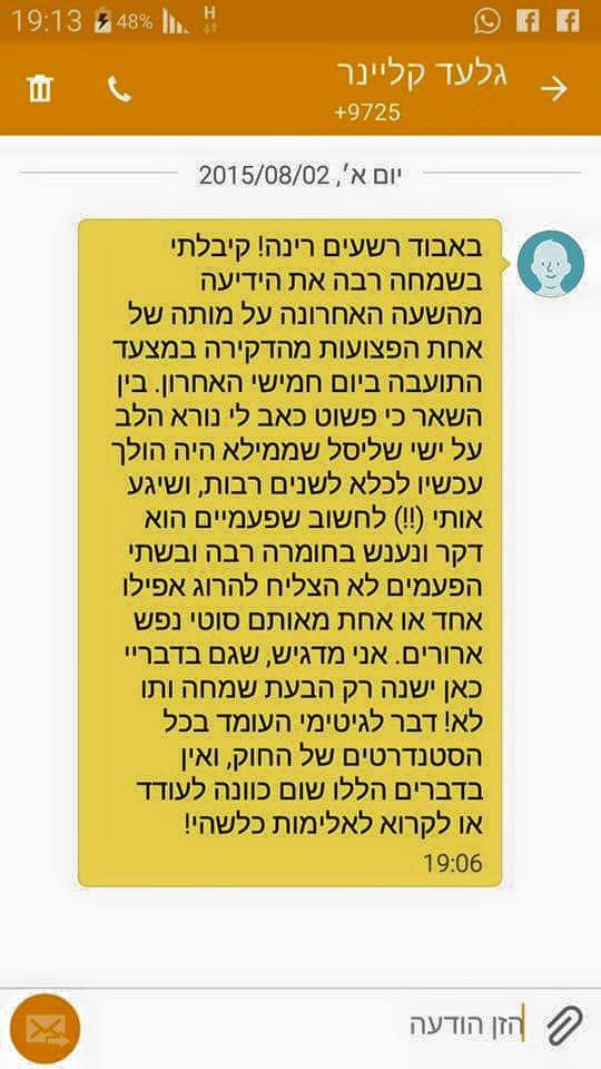 גלעד קליינר נעצר בשנית בגין הפצת דברי הסתה
