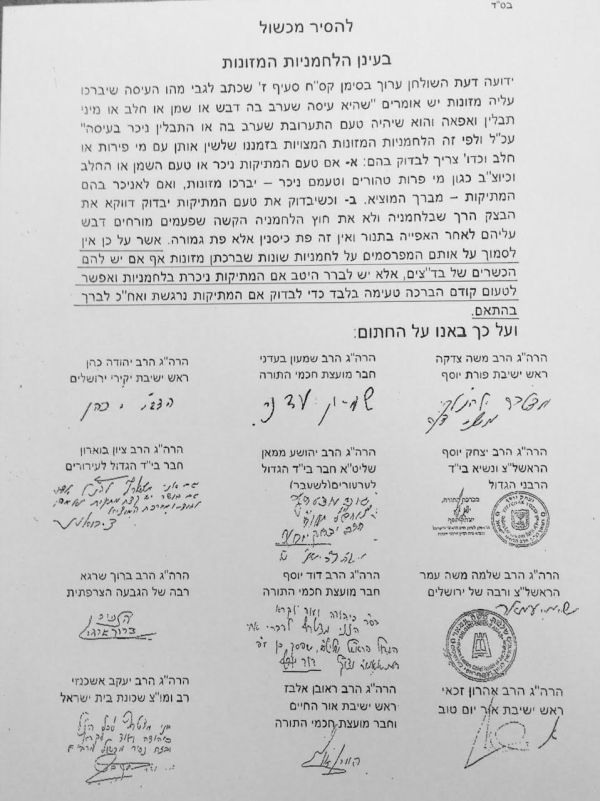 "אין לסמוך על הבד"צ בענייני לחמניות מתוקות"