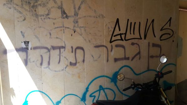 כתובות הסתה רוססו נגד איתמר בן גביר בתל אביב