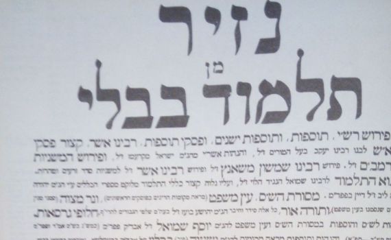 דף יומי עם הרב קצין: מסכת נזיר דף ט