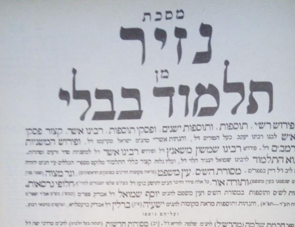 דף יומי עם הרב קצין: מסכת נזיר דף ט