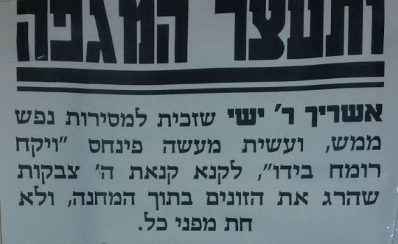 בשכונות החרדיות: מודעות תמיכה בישי שליסל