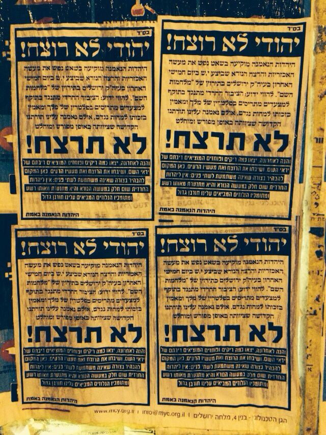 גינוי חרדי: פשקווילים מתנערים מהרוצח שליסל