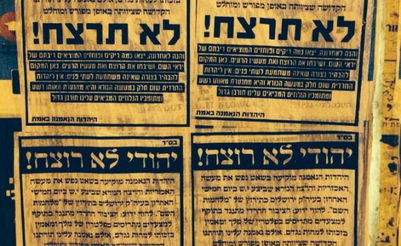 גינוי חרדי: פשקווילים מתנערים מהרוצח שליסל