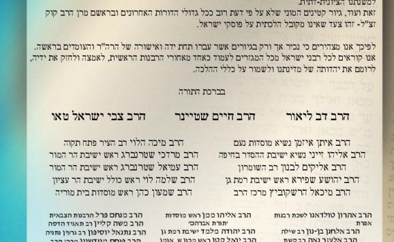 רבנים בציונות הדתית: "גיורים פרטיים עומדים בסתירה לתורה"