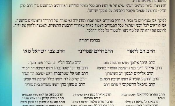 רבנים בציונות הדתית: "גיורים פרטיים עומדים בסתירה לתורה"