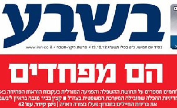 'בשבע' פרסם סיכום לכינוס שעוד לא התרחש