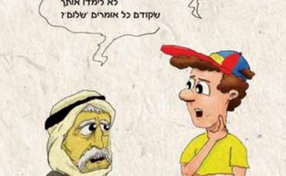 חוברת חדשה מפריכה את הסטיגמות על המתנחלים