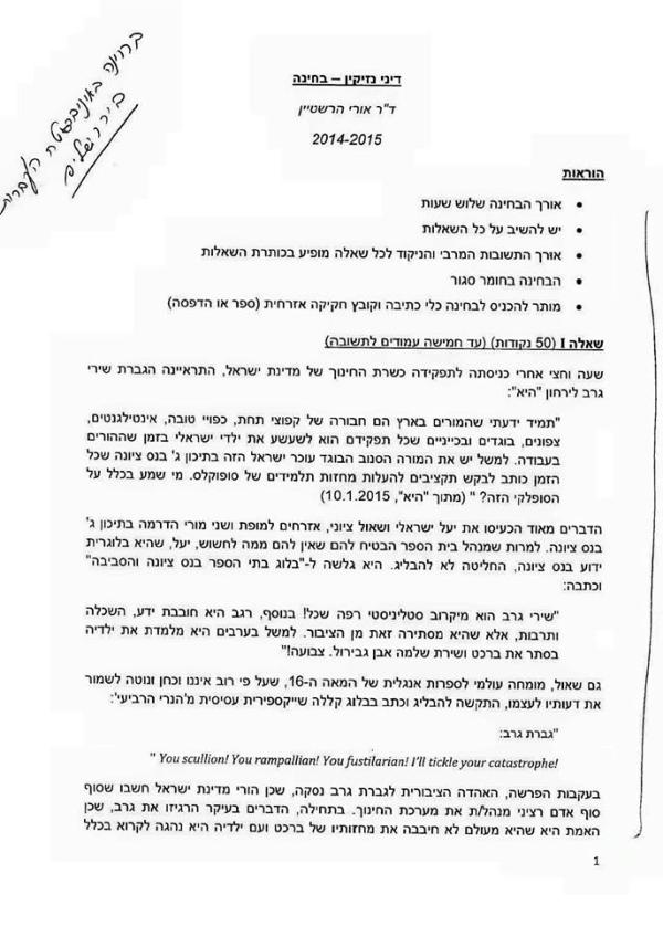 מתקפה על מירי רגב בבחינה אקדמית; "בושה"