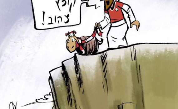 קריקטורה: כך שכנעו את השעיר לעזאזל לקפוץ