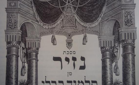 דף יומי עם הרב קצין: מסכת נזיר דף לא