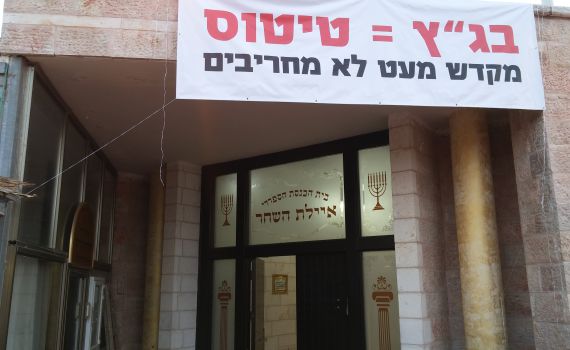 הסכם הפינוי בגבעת זאב אינו פשרה – הוא כניעה