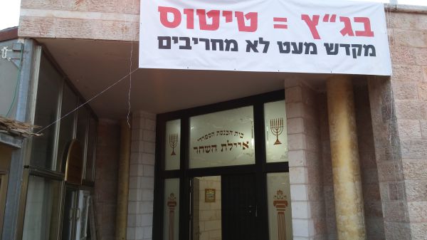 הסכם הפינוי בגבעת זאב אינו פשרה – הוא כניעה